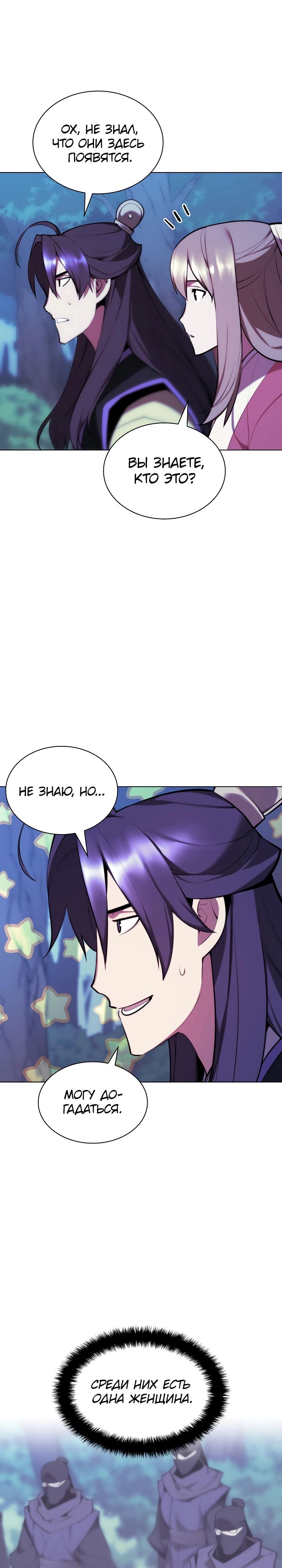 Манга Легендарный мечник-учёный - Глава 63 Страница 19