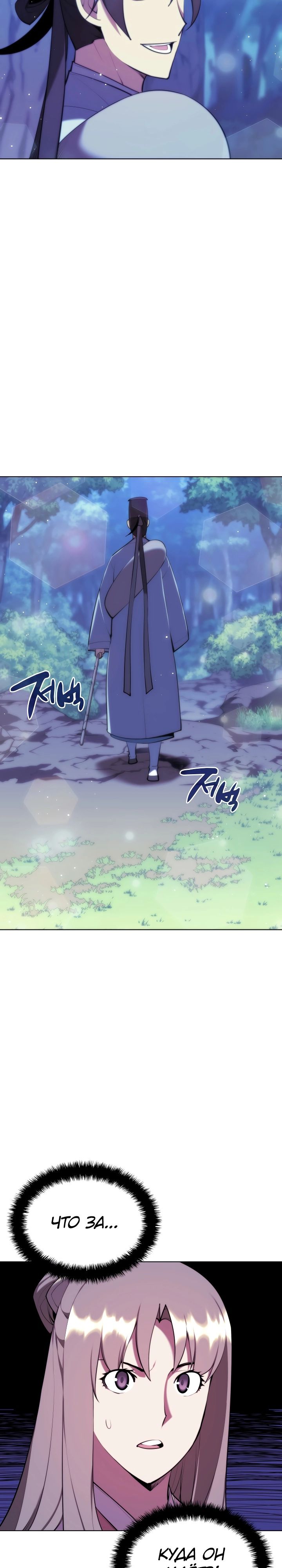 Манга Легендарный мечник-учёный - Глава 63 Страница 29