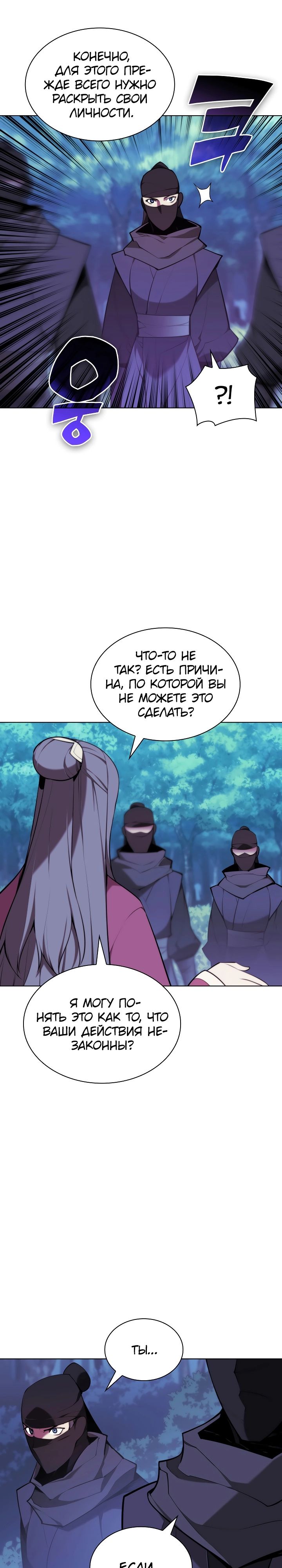 Манга Легендарный мечник-учёный - Глава 63 Страница 34