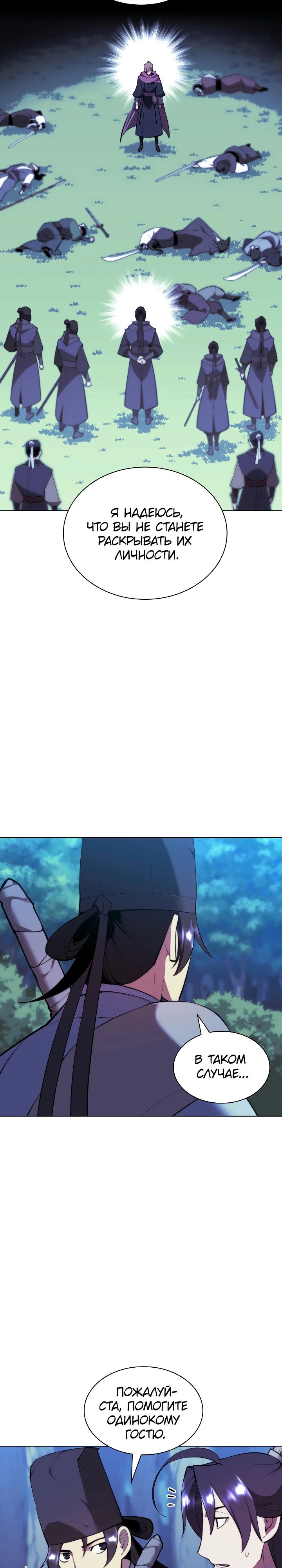 Манга Легендарный мечник-учёный - Глава 63 Страница 23