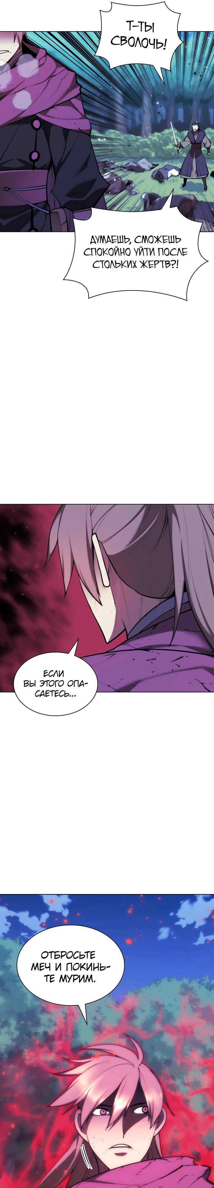 Манга Легендарный мечник-учёный - Глава 63 Страница 16