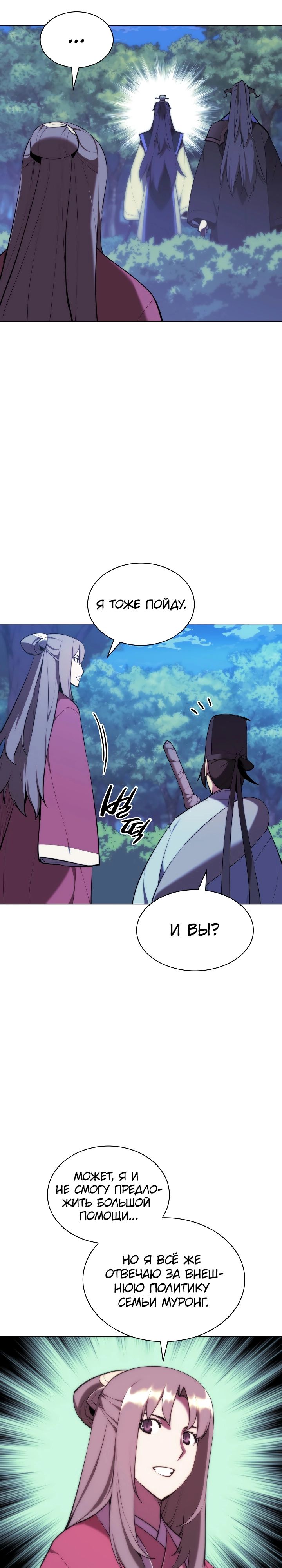 Манга Легендарный мечник-учёный - Глава 63 Страница 26