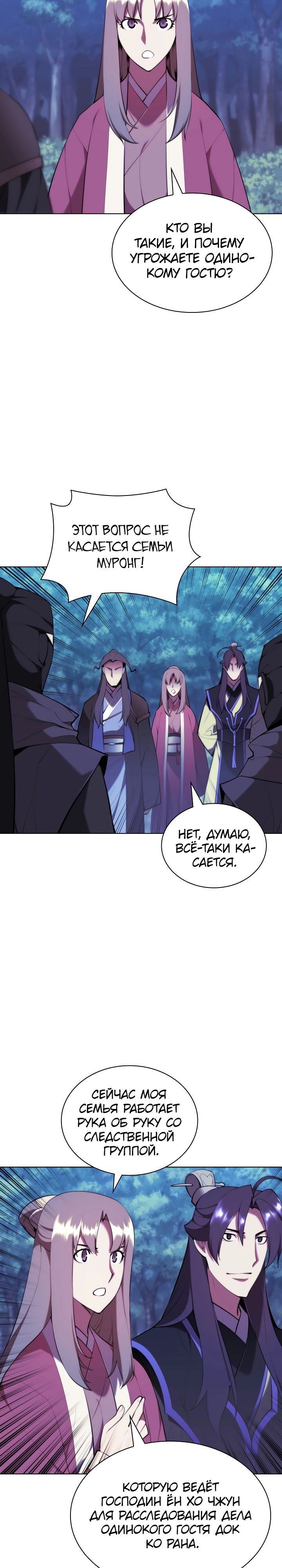 Манга Легендарный мечник-учёный - Глава 63 Страница 32