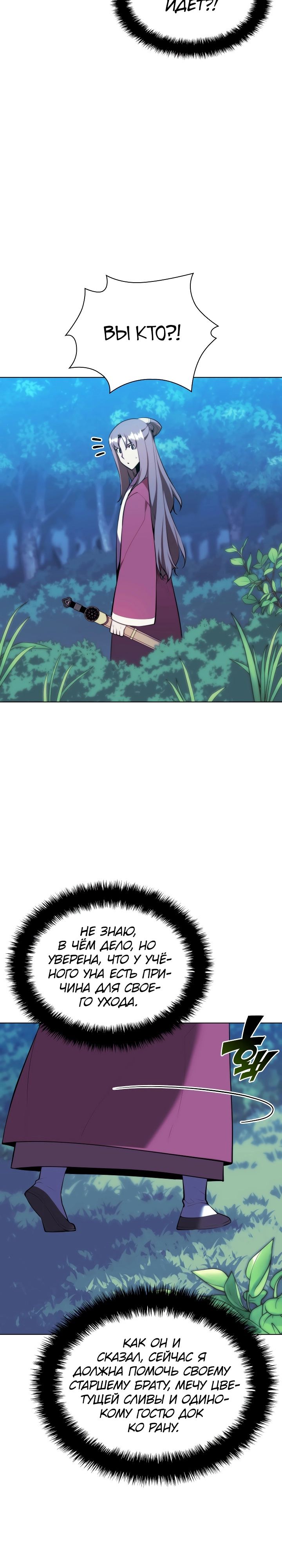 Манга Легендарный мечник-учёный - Глава 63 Страница 30