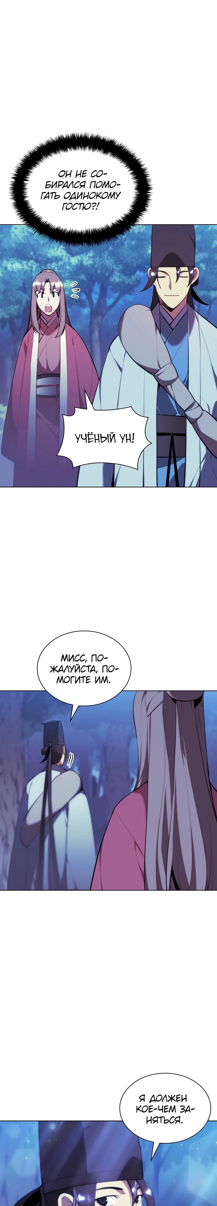 Манга Легендарный мечник-учёный - Глава 63 Страница 28