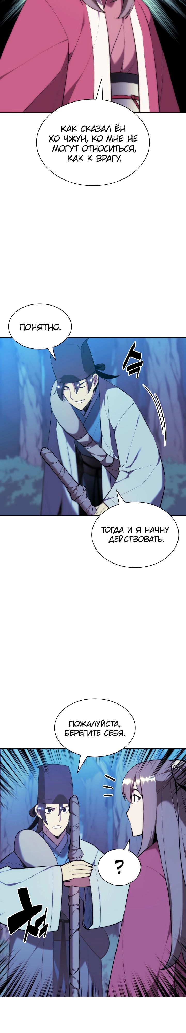 Манга Легендарный мечник-учёный - Глава 63 Страница 27