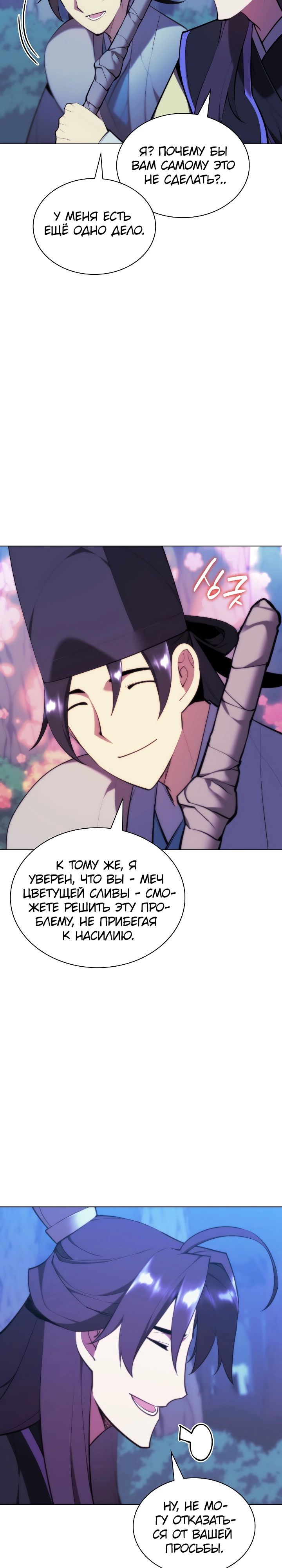 Манга Легендарный мечник-учёный - Глава 63 Страница 24