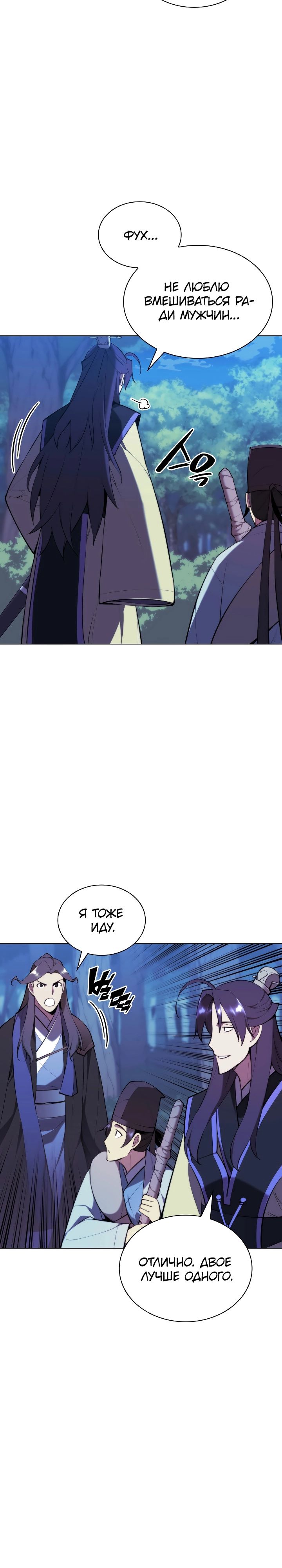 Манга Легендарный мечник-учёный - Глава 63 Страница 25