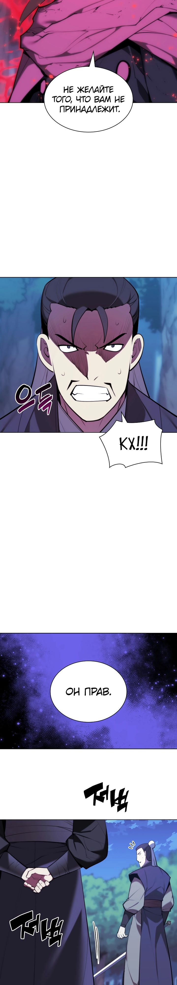 Манга Легендарный мечник-учёный - Глава 63 Страница 17