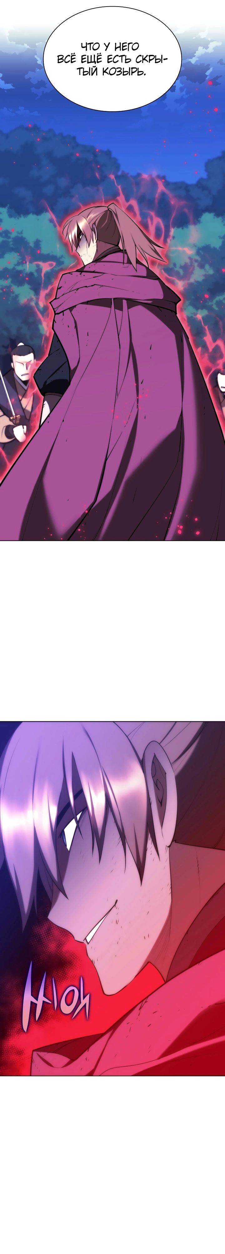 Манга Легендарный мечник-учёный - Глава 63 Страница 4