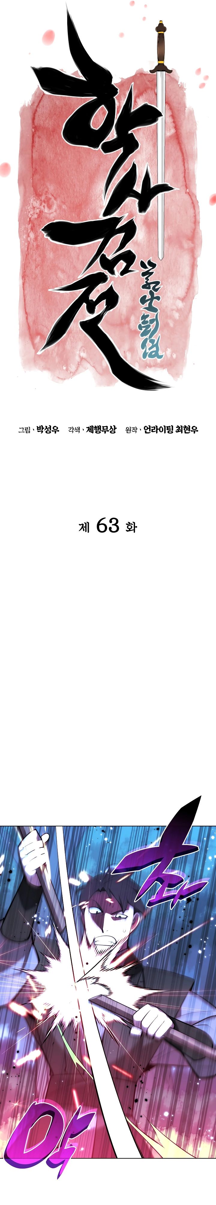 Манга Легендарный мечник-учёный - Глава 63 Страница 12