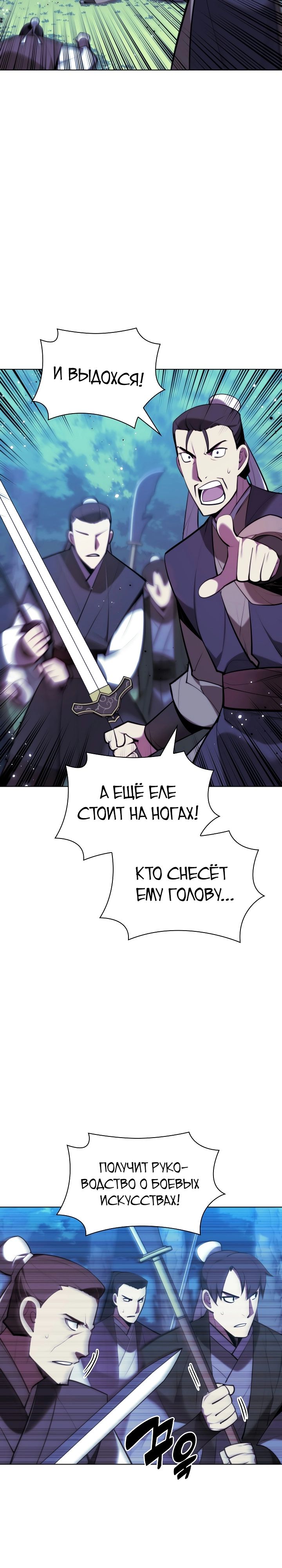 Манга Легендарный мечник-учёный - Глава 63 Страница 10