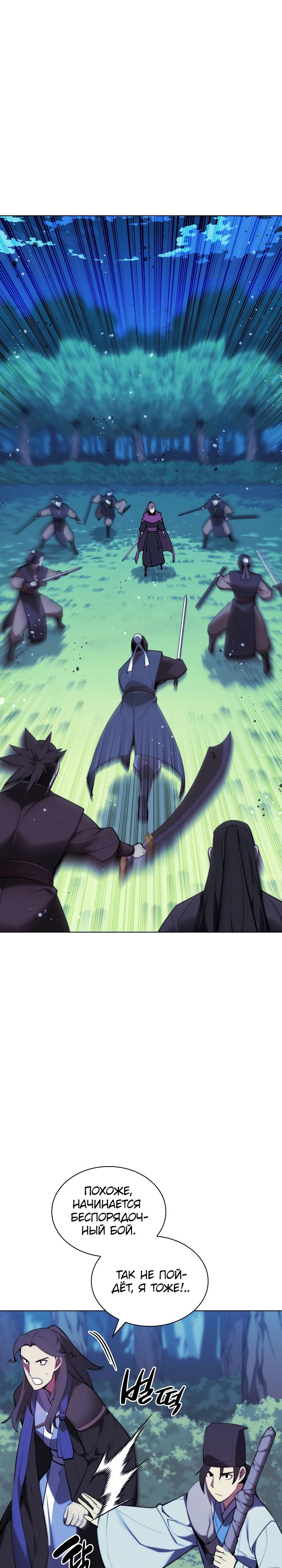 Манга Легендарный мечник-учёный - Глава 63 Страница 2