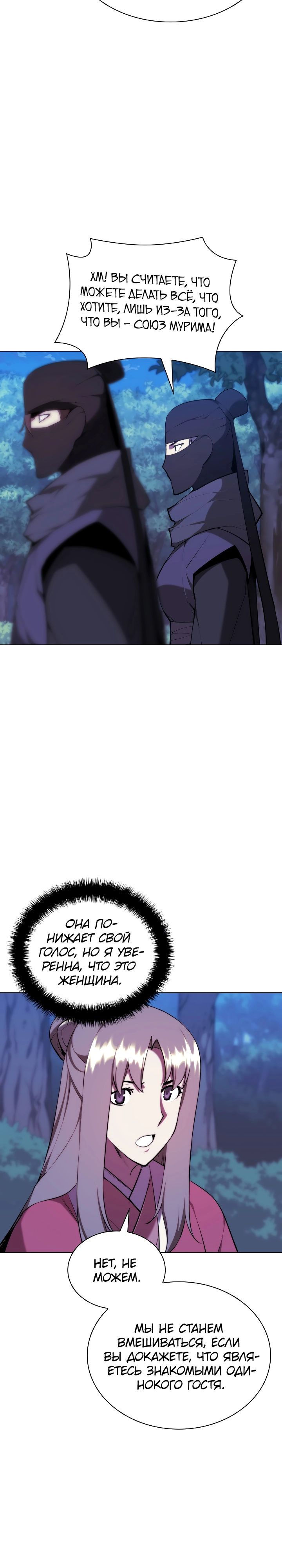 Манга Легендарный мечник-учёный - Глава 63 Страница 33