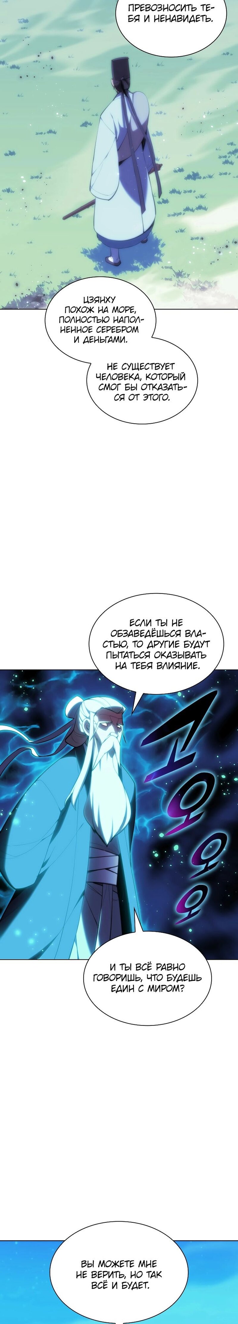 Манга Легендарный мечник-учёный - Глава 65 Страница 15