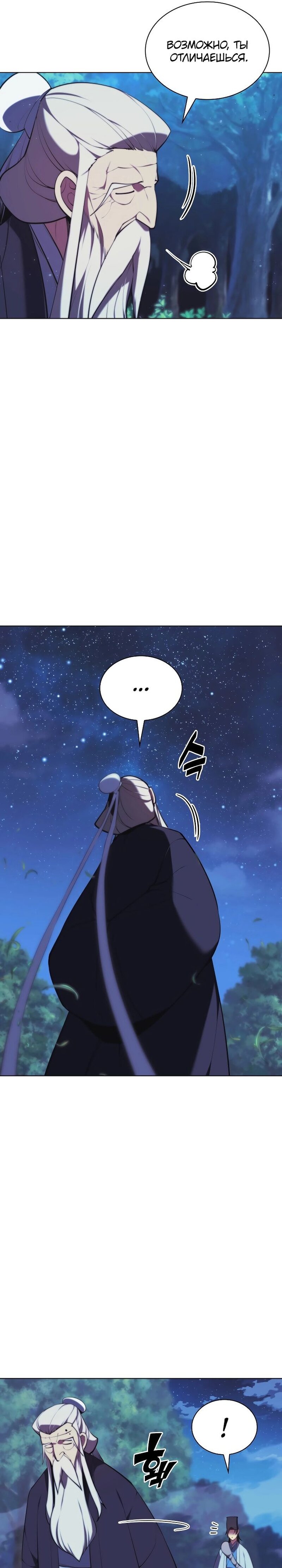 Манга Легендарный мечник-учёный - Глава 65 Страница 17