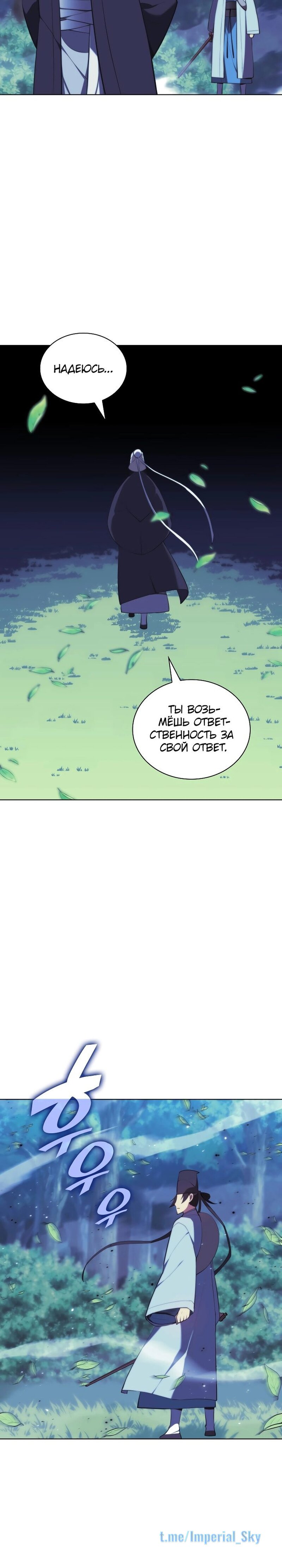 Манга Легендарный мечник-учёный - Глава 65 Страница 18