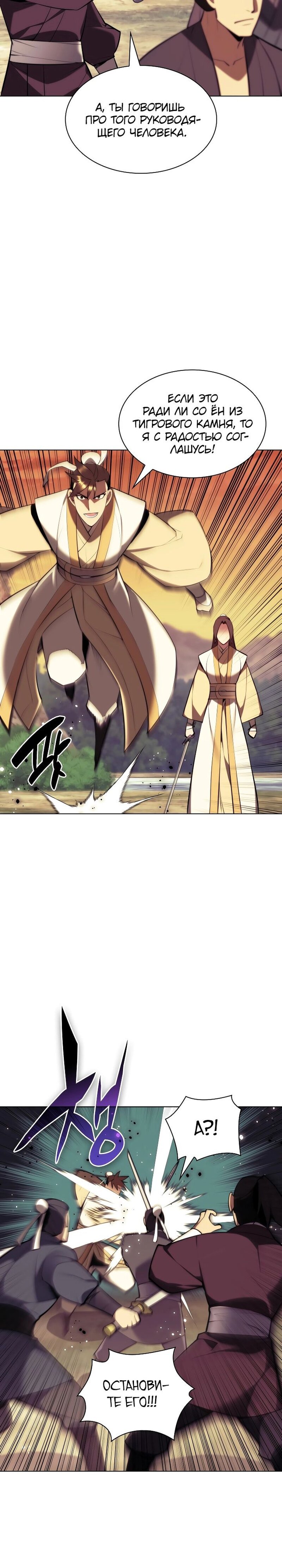 Манга Легендарный мечник-учёный - Глава 65 Страница 33