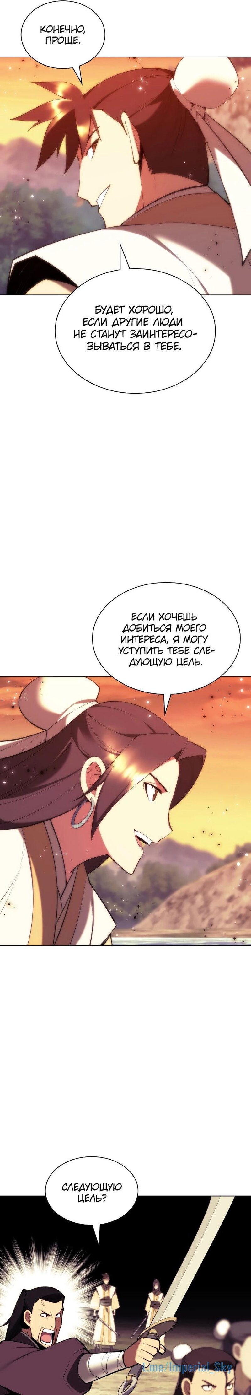 Манга Легендарный мечник-учёный - Глава 65 Страница 32