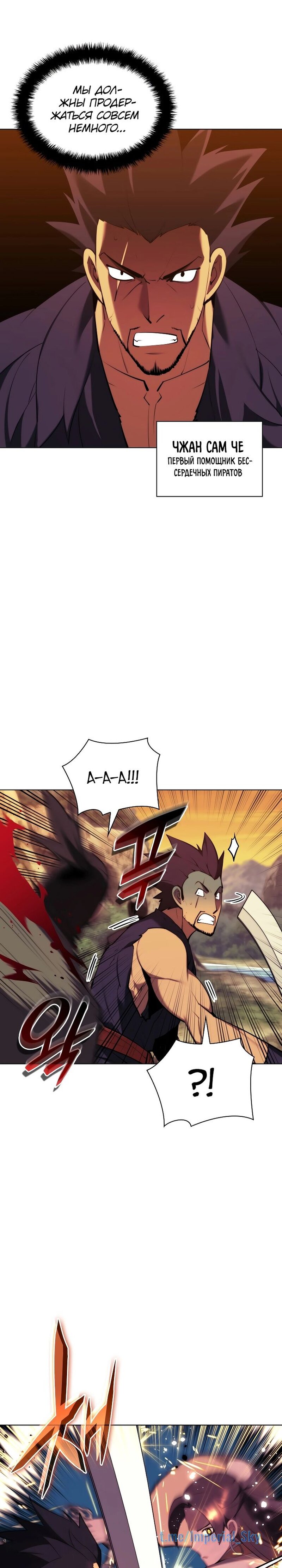 Манга Легендарный мечник-учёный - Глава 65 Страница 22