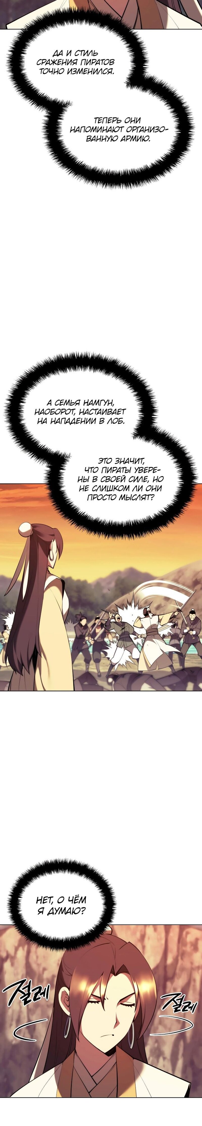 Манга Легендарный мечник-учёный - Глава 65 Страница 29