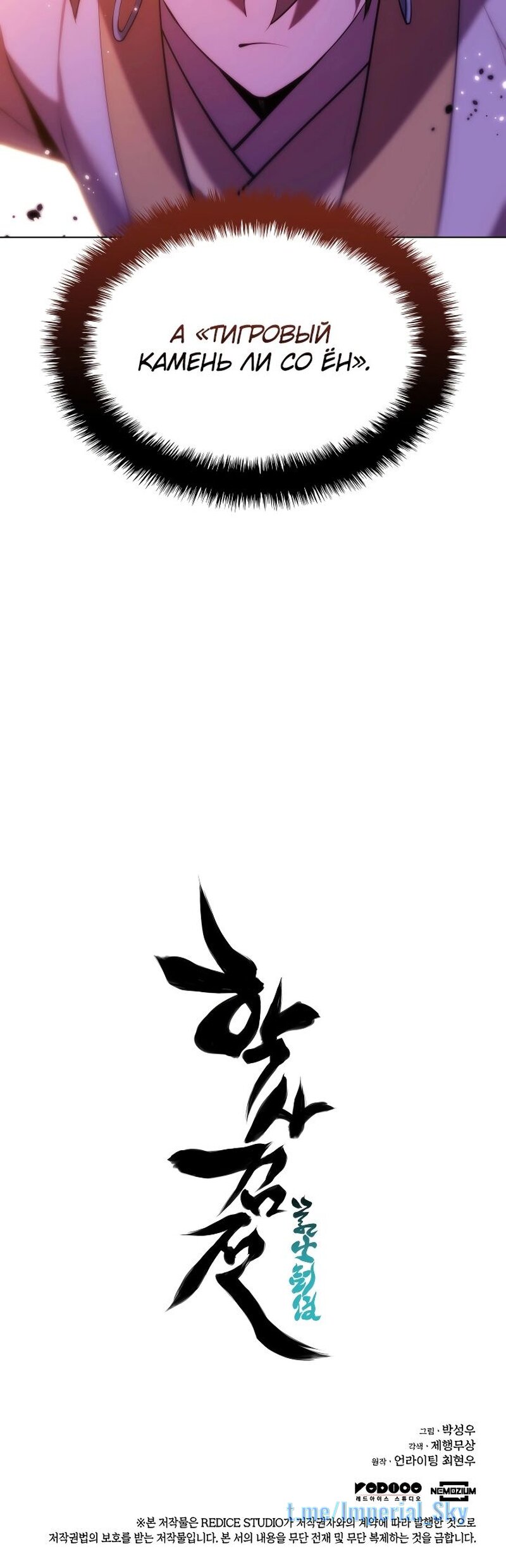 Манга Легендарный мечник-учёный - Глава 65 Страница 36