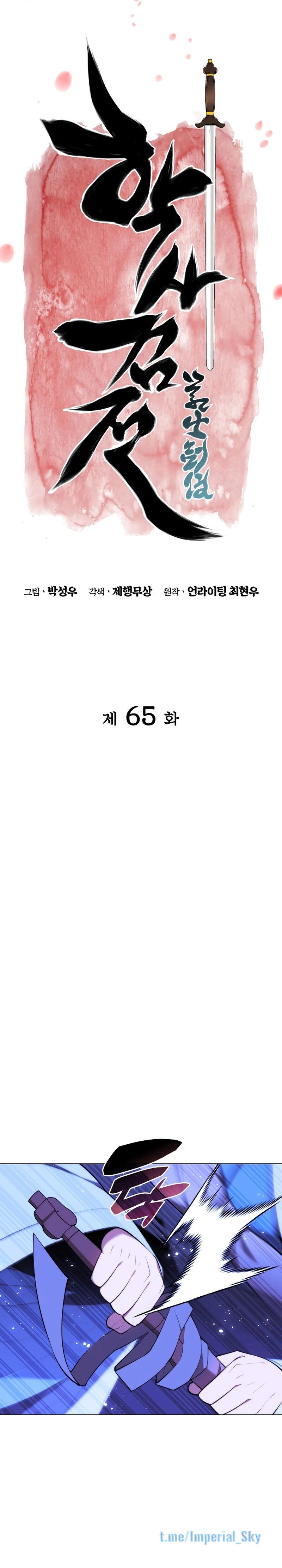 Манга Легендарный мечник-учёный - Глава 65 Страница 6