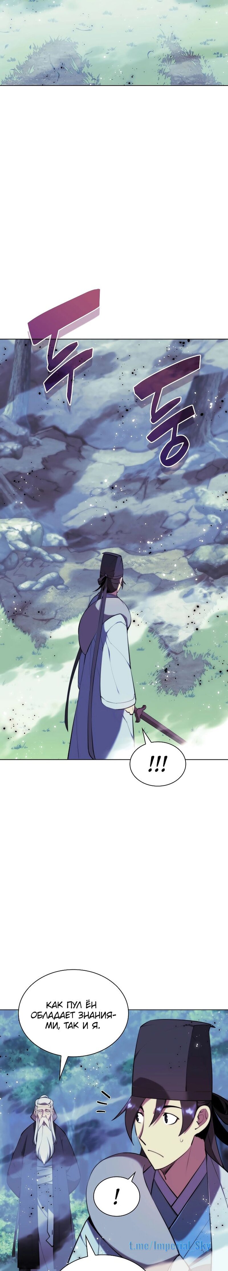 Манга Легендарный мечник-учёный - Глава 65 Страница 10