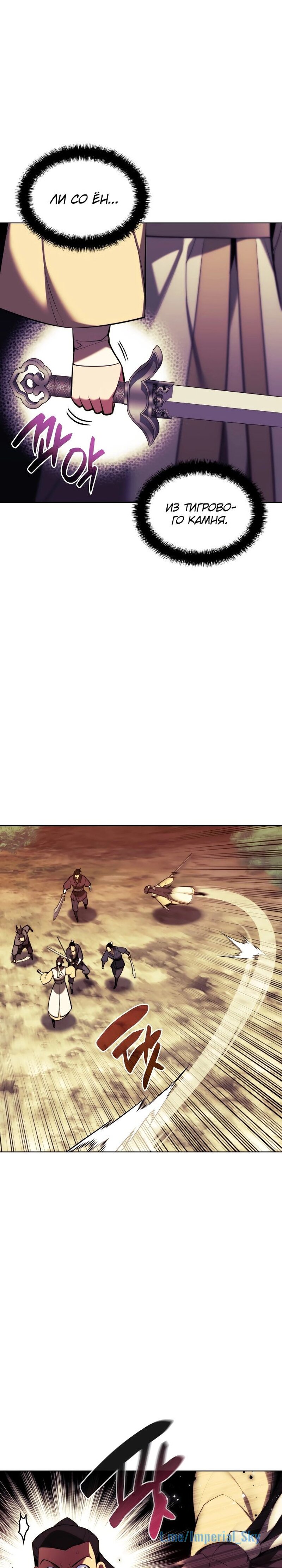 Манга Легендарный мечник-учёный - Глава 65 Страница 34