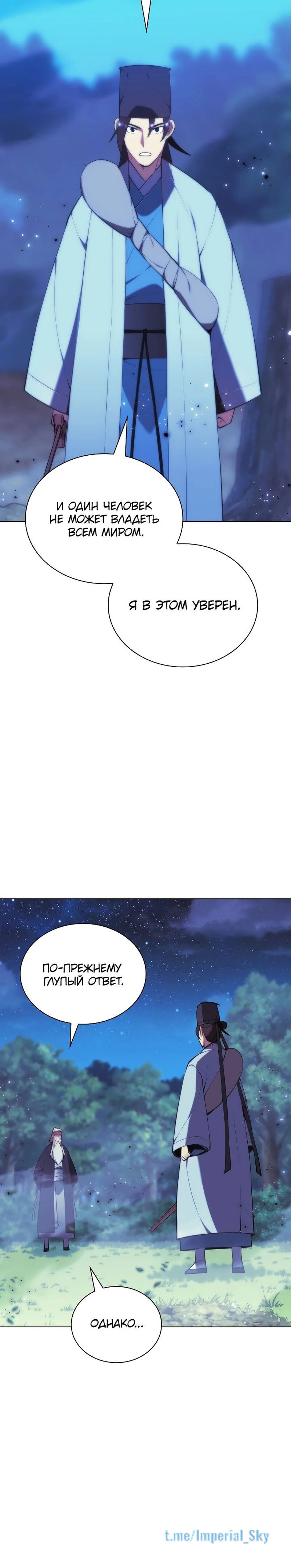 Манга Легендарный мечник-учёный - Глава 65 Страница 16