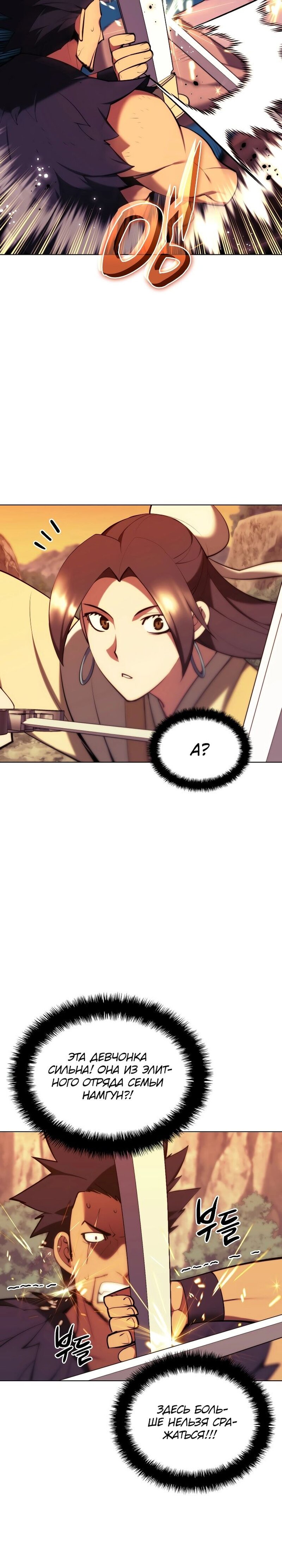 Манга Легендарный мечник-учёный - Глава 65 Страница 23