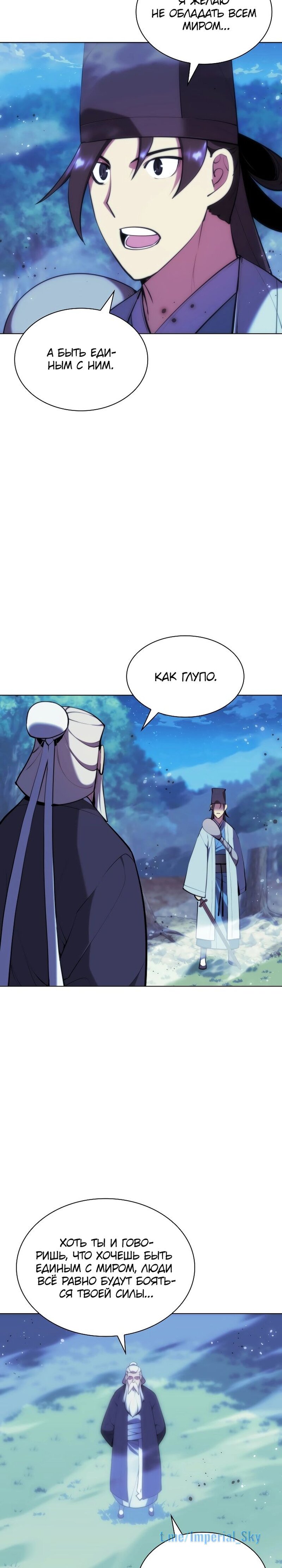 Манга Легендарный мечник-учёный - Глава 65 Страница 14