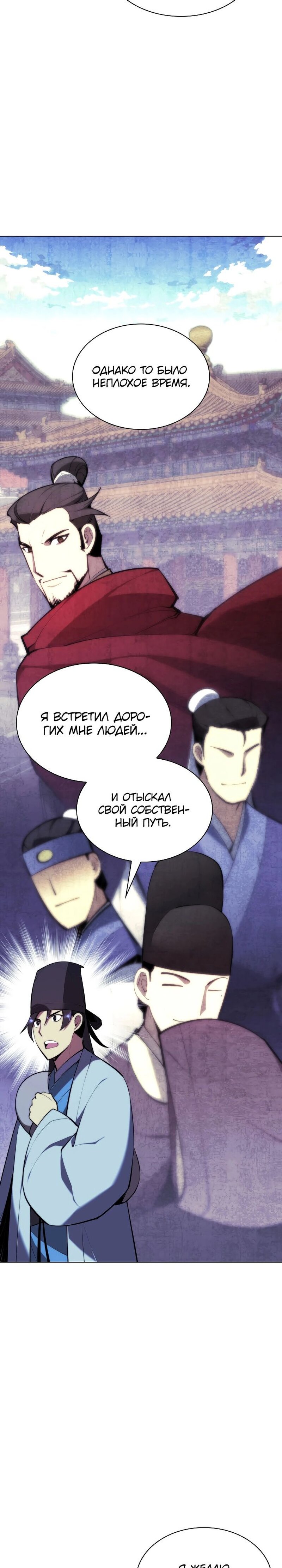 Манга Легендарный мечник-учёный - Глава 65 Страница 13