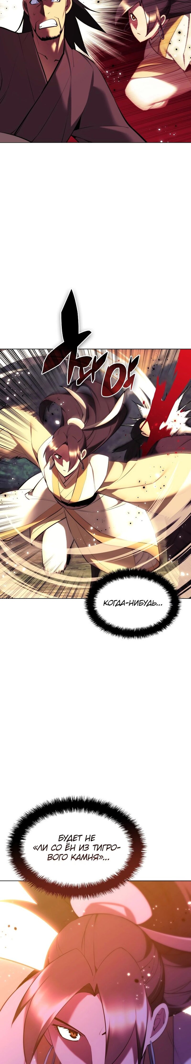 Манга Легендарный мечник-учёный - Глава 65 Страница 35