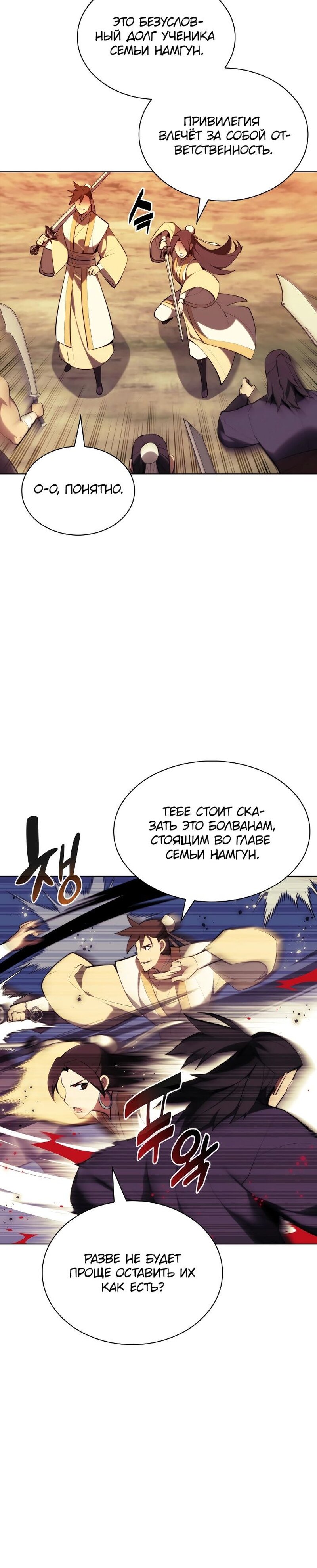 Манга Легендарный мечник-учёный - Глава 65 Страница 31