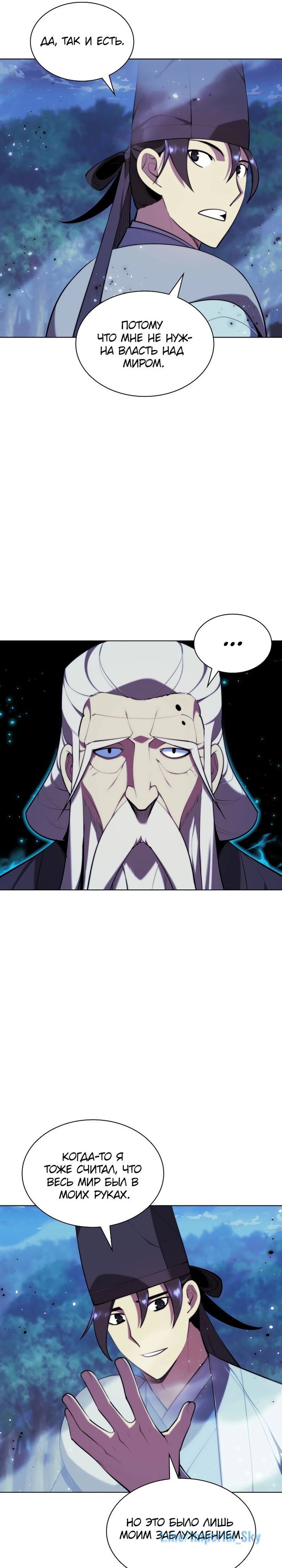 Манга Легендарный мечник-учёный - Глава 65 Страница 12