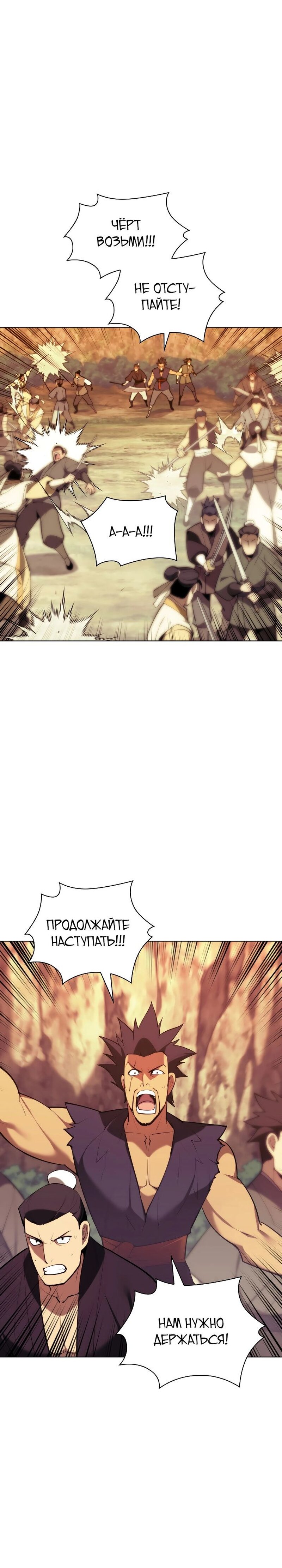 Манга Легендарный мечник-учёный - Глава 65 Страница 21