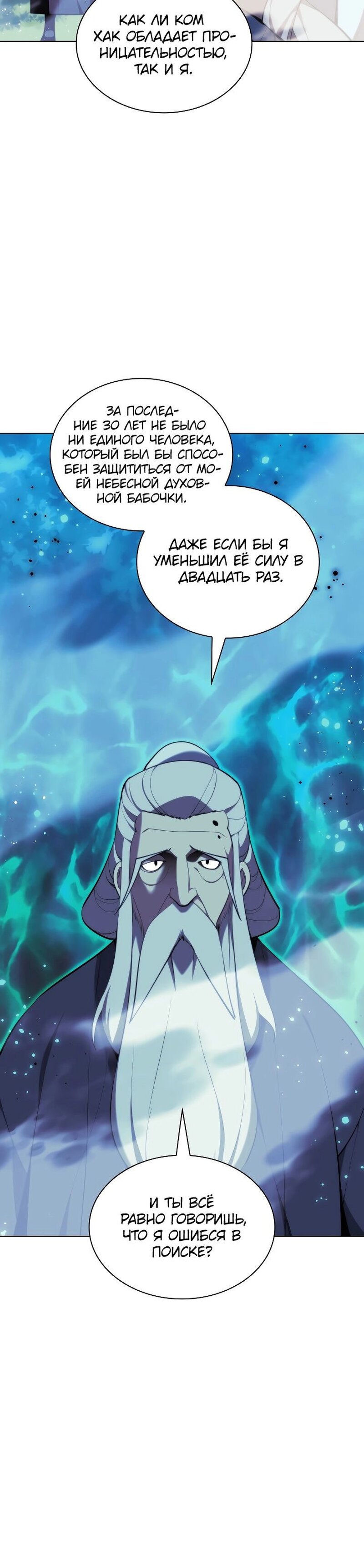 Манга Легендарный мечник-учёный - Глава 65 Страница 11