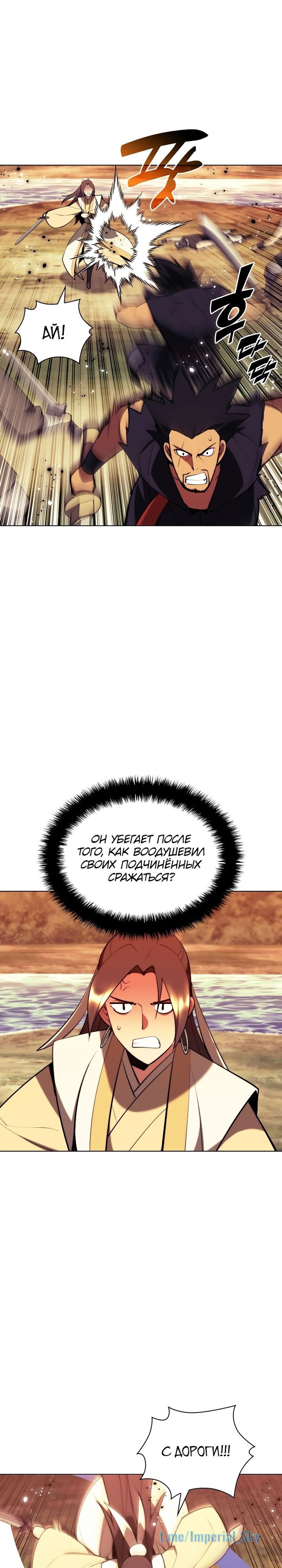 Манга Легендарный мечник-учёный - Глава 65 Страница 24