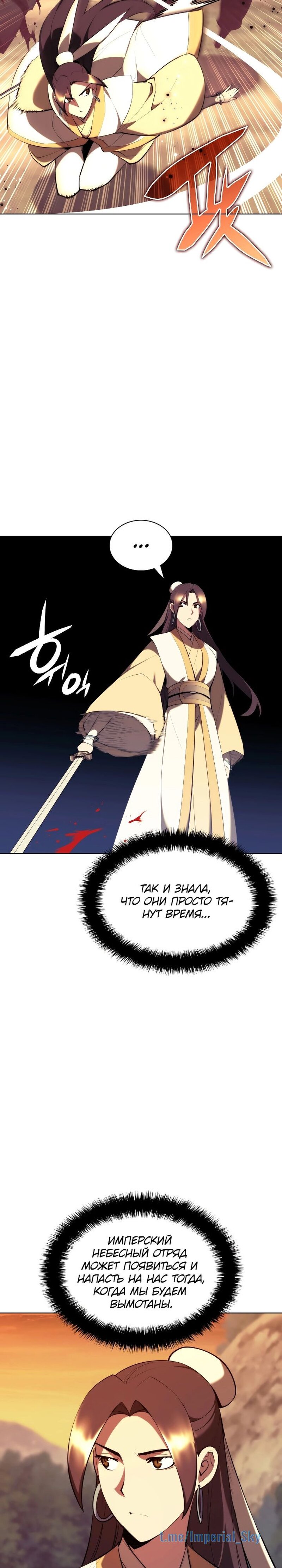 Манга Легендарный мечник-учёный - Глава 65 Страница 28