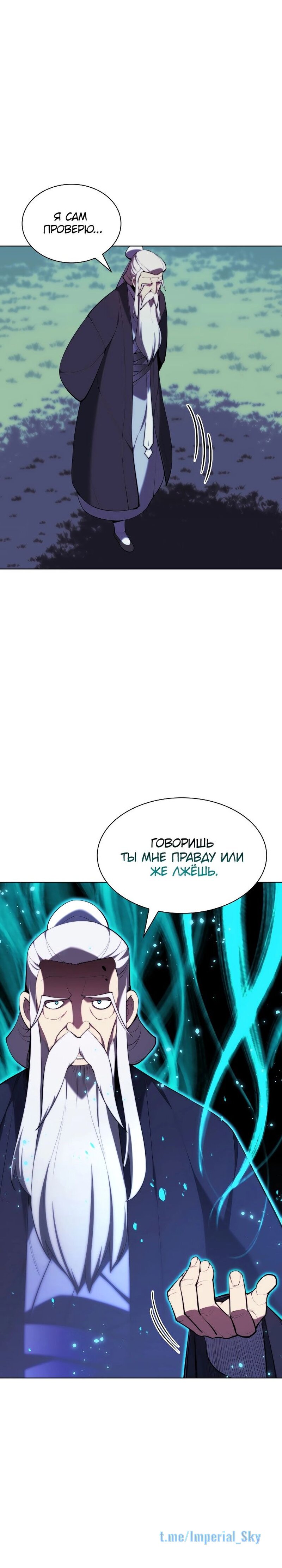 Манга Легендарный мечник-учёный - Глава 65 Страница 2