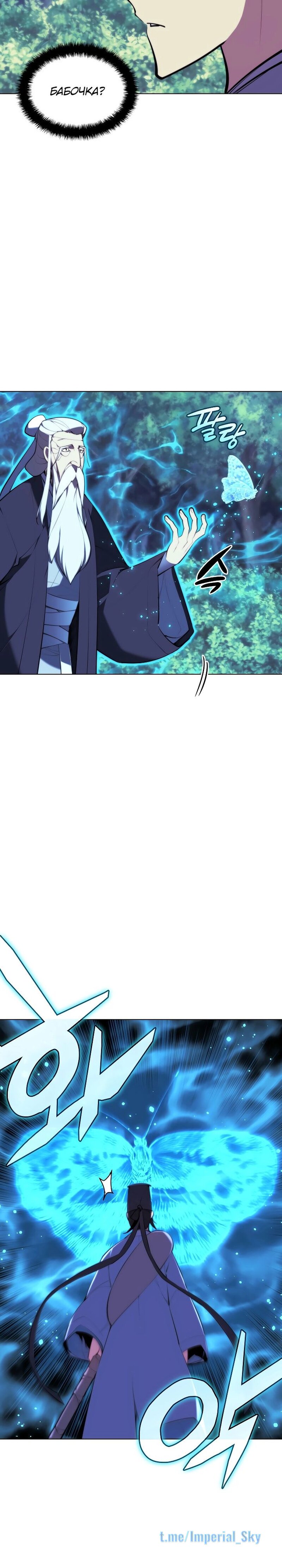 Манга Легендарный мечник-учёный - Глава 65 Страница 4