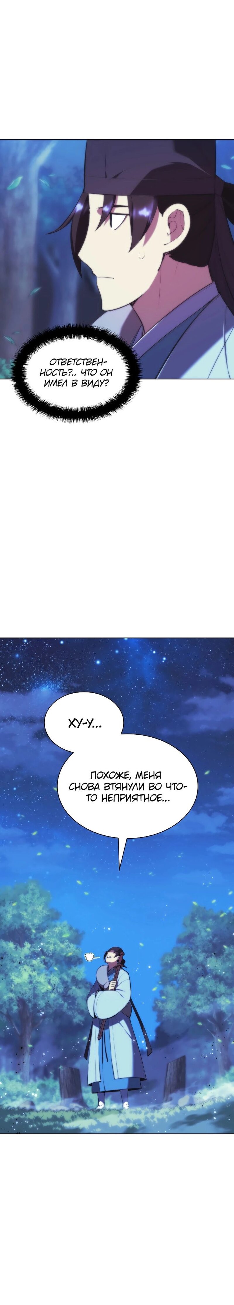 Манга Легендарный мечник-учёный - Глава 65 Страница 19