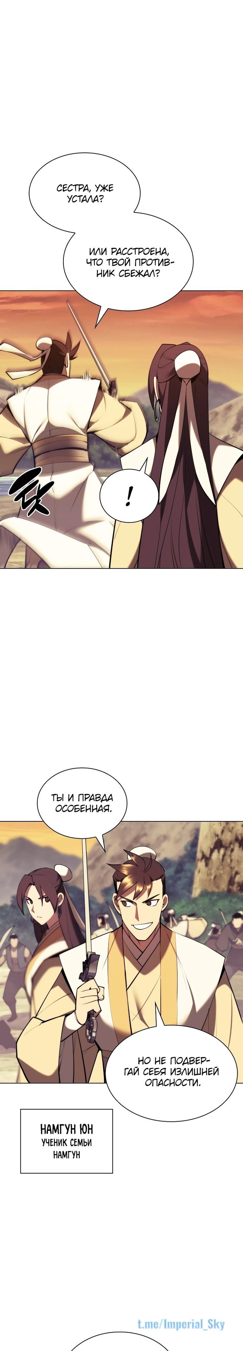 Манга Легендарный мечник-учёный - Глава 65 Страница 30