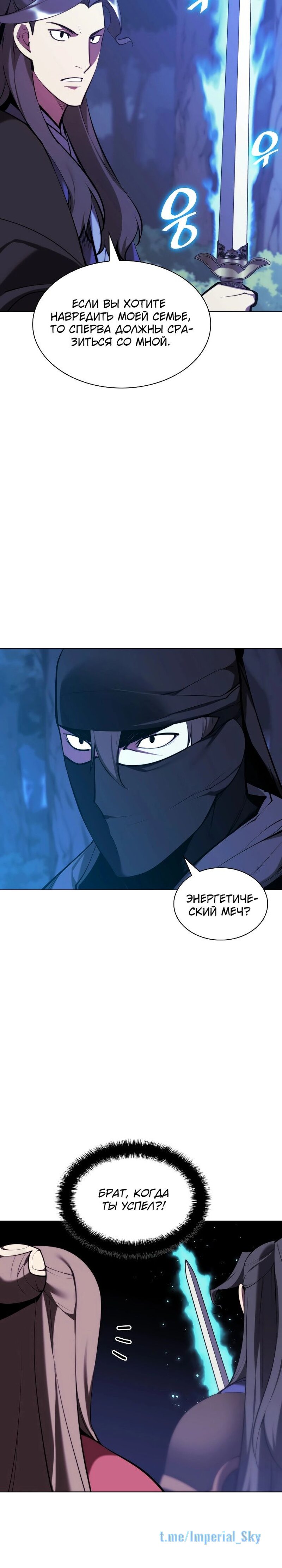 Манга Легендарный мечник-учёный - Глава 64 Страница 4