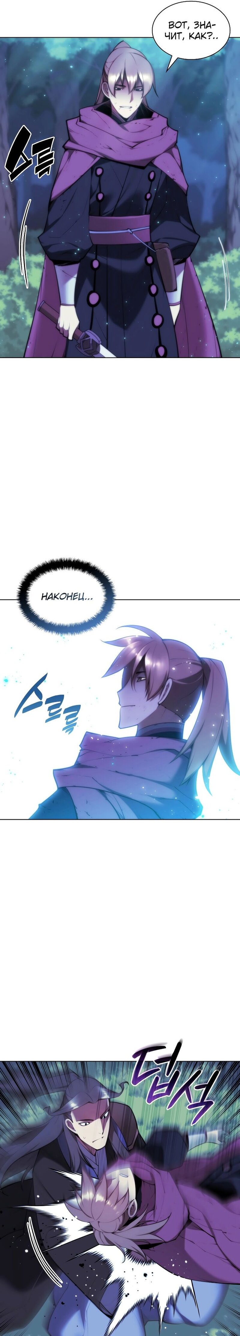Манга Легендарный мечник-учёный - Глава 64 Страница 17