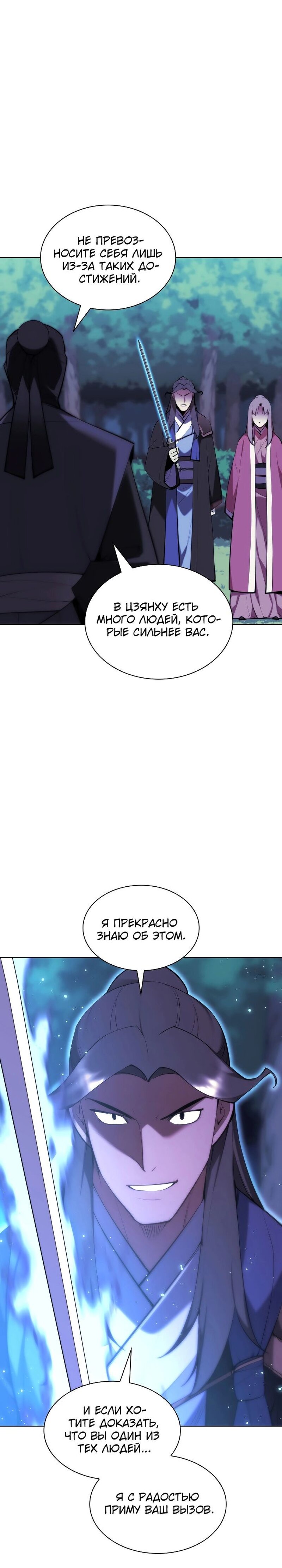 Манга Легендарный мечник-учёный - Глава 64 Страница 5