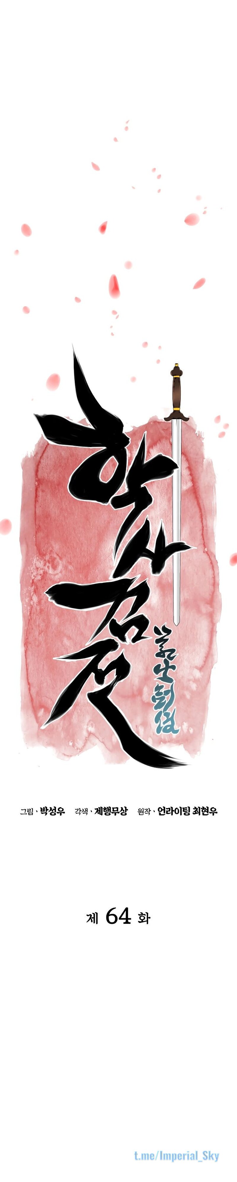 Манга Легендарный мечник-учёный - Глава 64 Страница 6