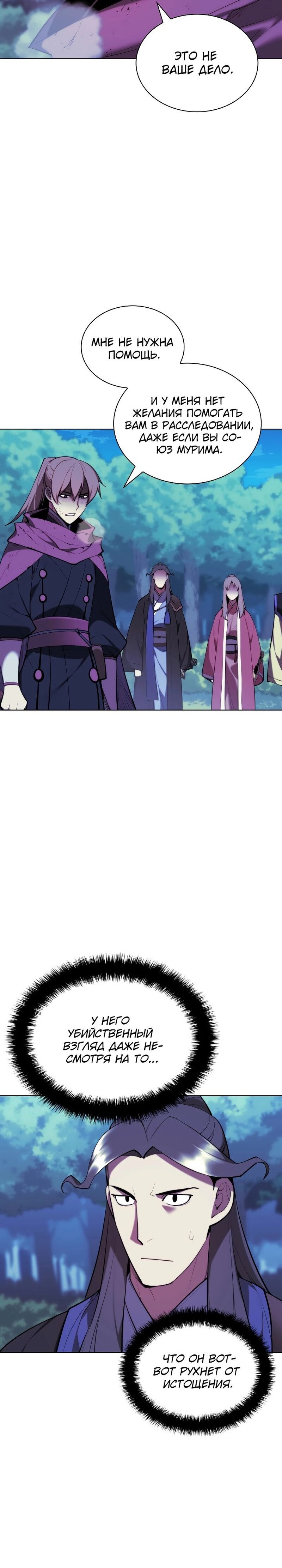 Манга Легендарный мечник-учёный - Глава 64 Страница 13