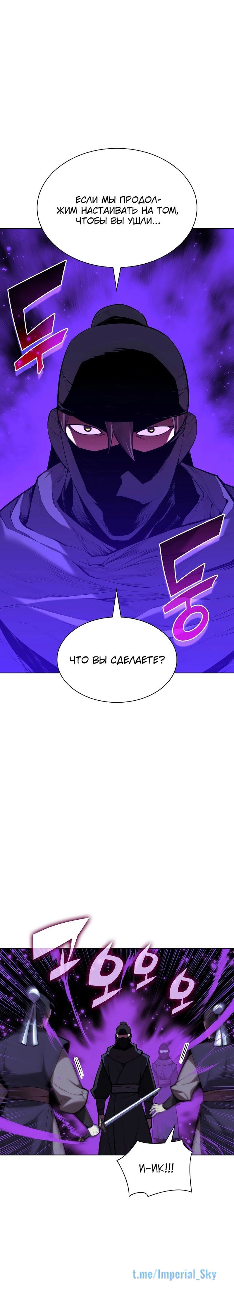 Манга Легендарный мечник-учёный - Глава 64 Страница 2